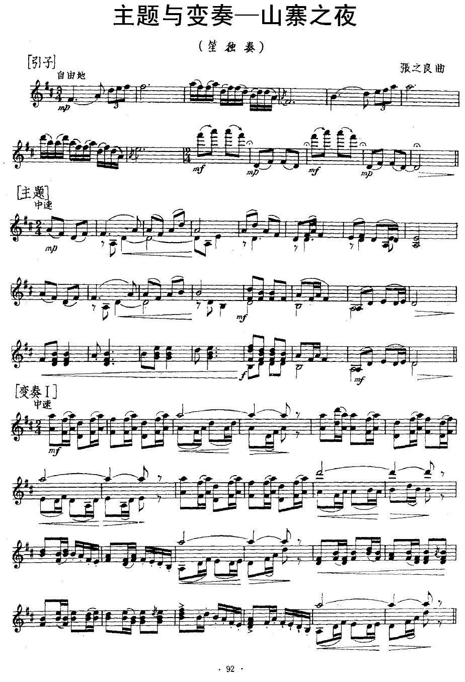 主题与变奏—山寨之夜（笙独奏）其它曲谱（图1）