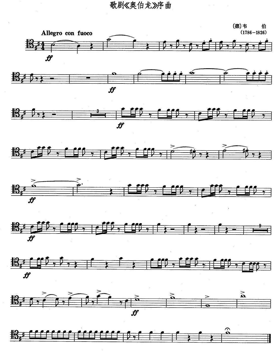 乐队乐曲片段：歌剧《奥伯龙》序曲（ 长号）其它曲谱（图1）