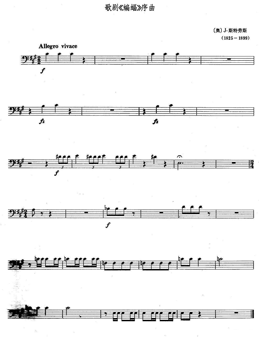 乐队乐曲片段：歌剧《蝙蝠》序曲（长号）其它曲谱（图1）