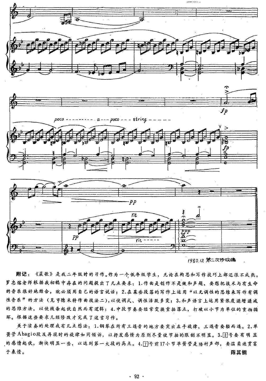 晨歌（单簧管+钢琴伴奏）其它曲谱（图12）