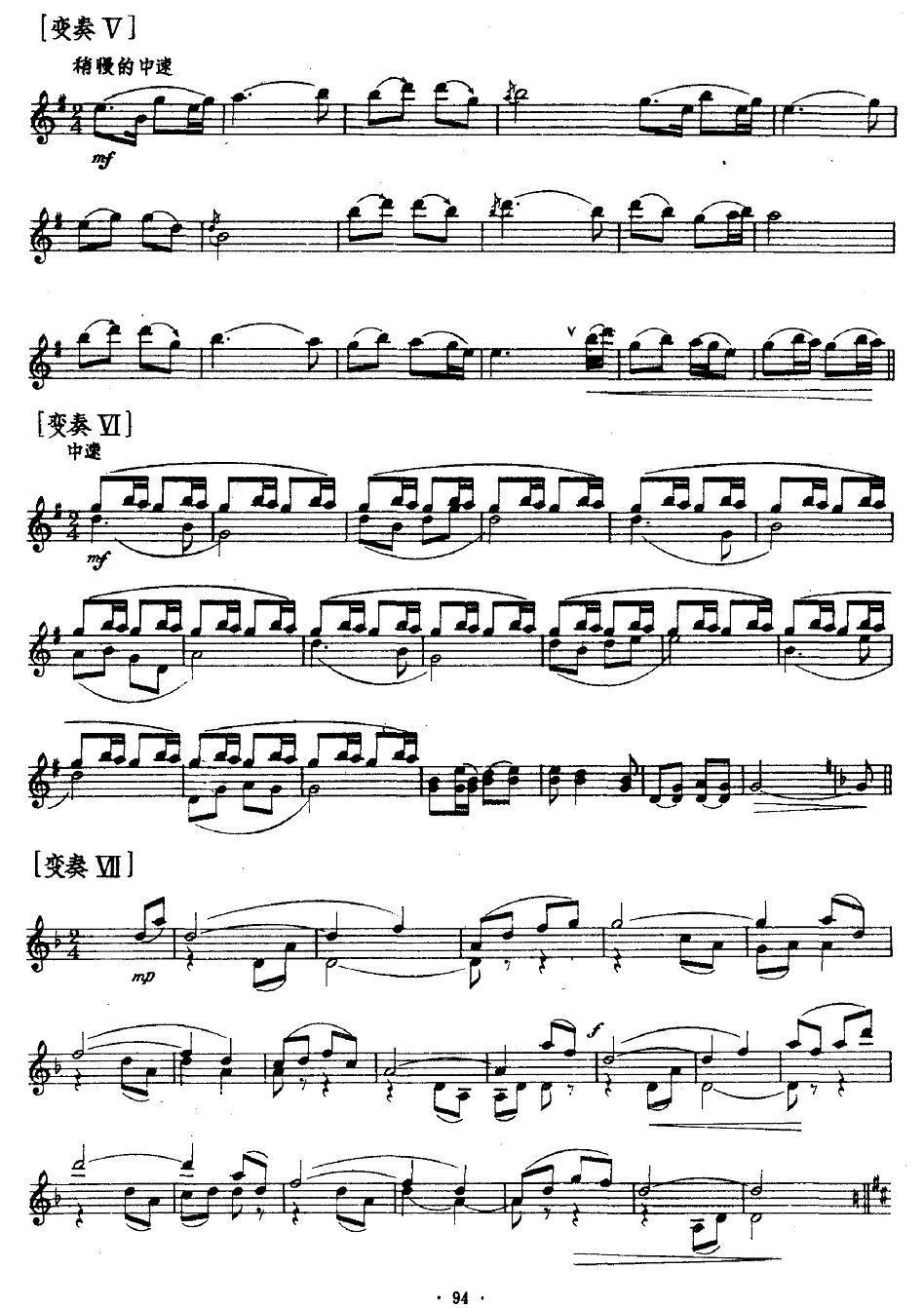 主题与变奏—山寨之夜（笙独奏）其它曲谱（图3）