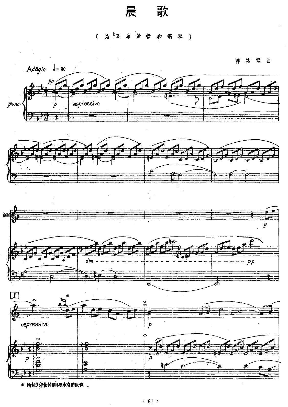 晨歌（单簧管+钢琴伴奏）其它曲谱（图1）