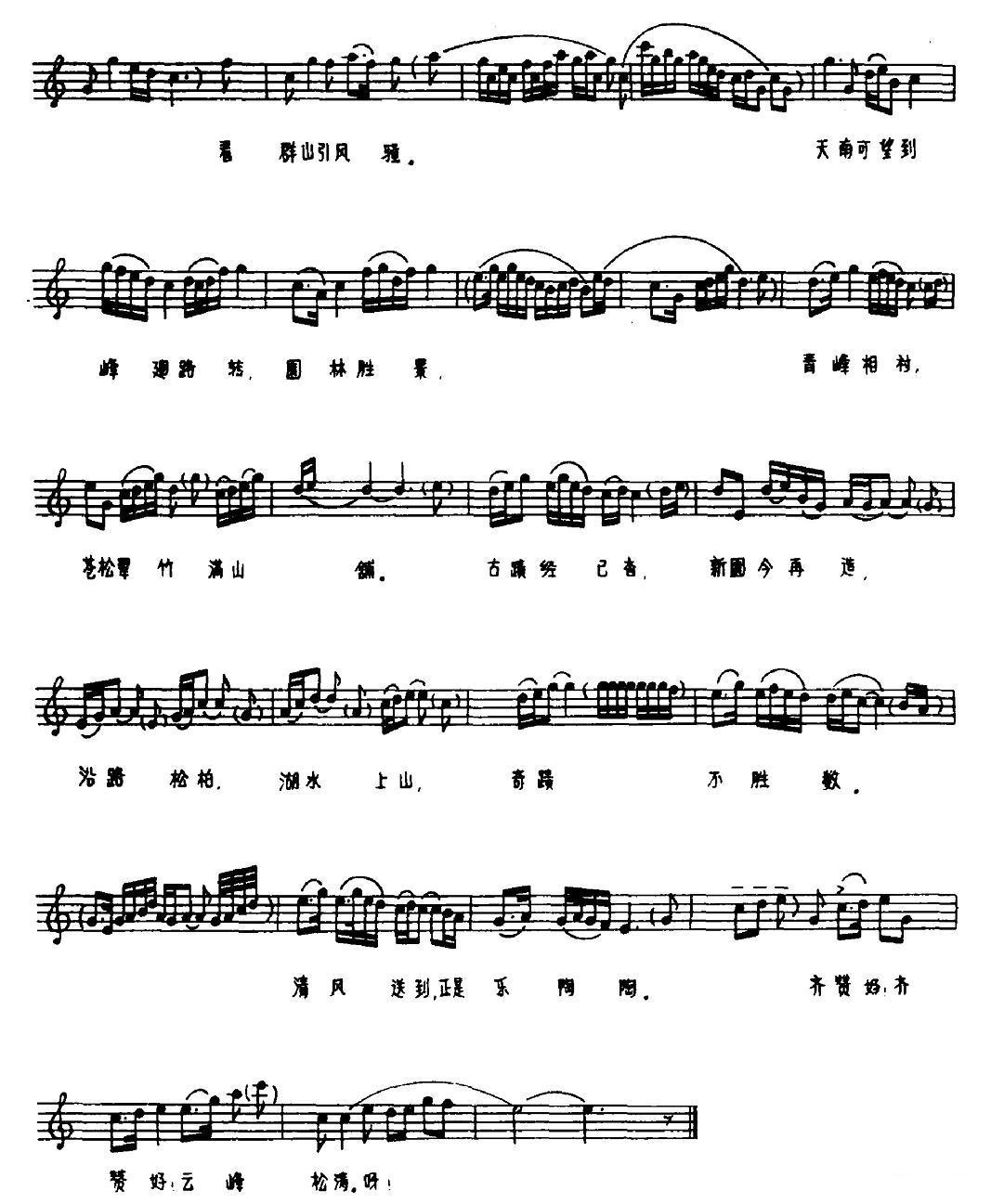 云峰松涛（广东音乐和唱）其它曲谱（图2）