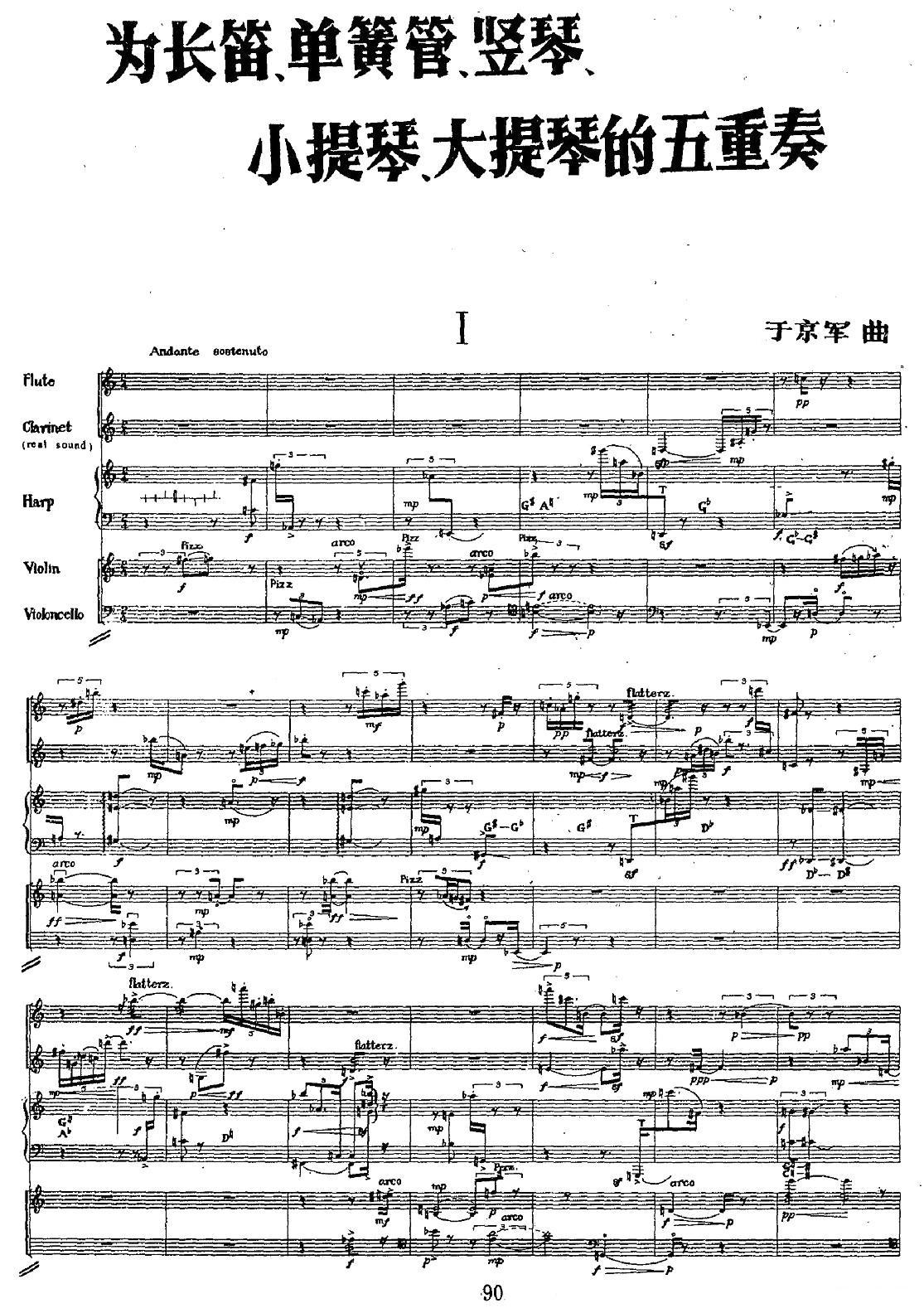 为长笛、单簧管、竖琴、小提琴、大提琴的五重奏其它曲谱（图1）