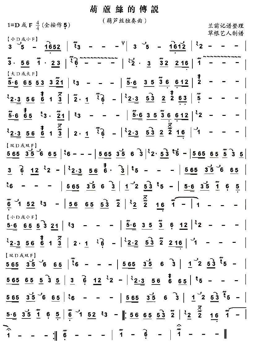 葫芦丝的传说其它曲谱（图1）