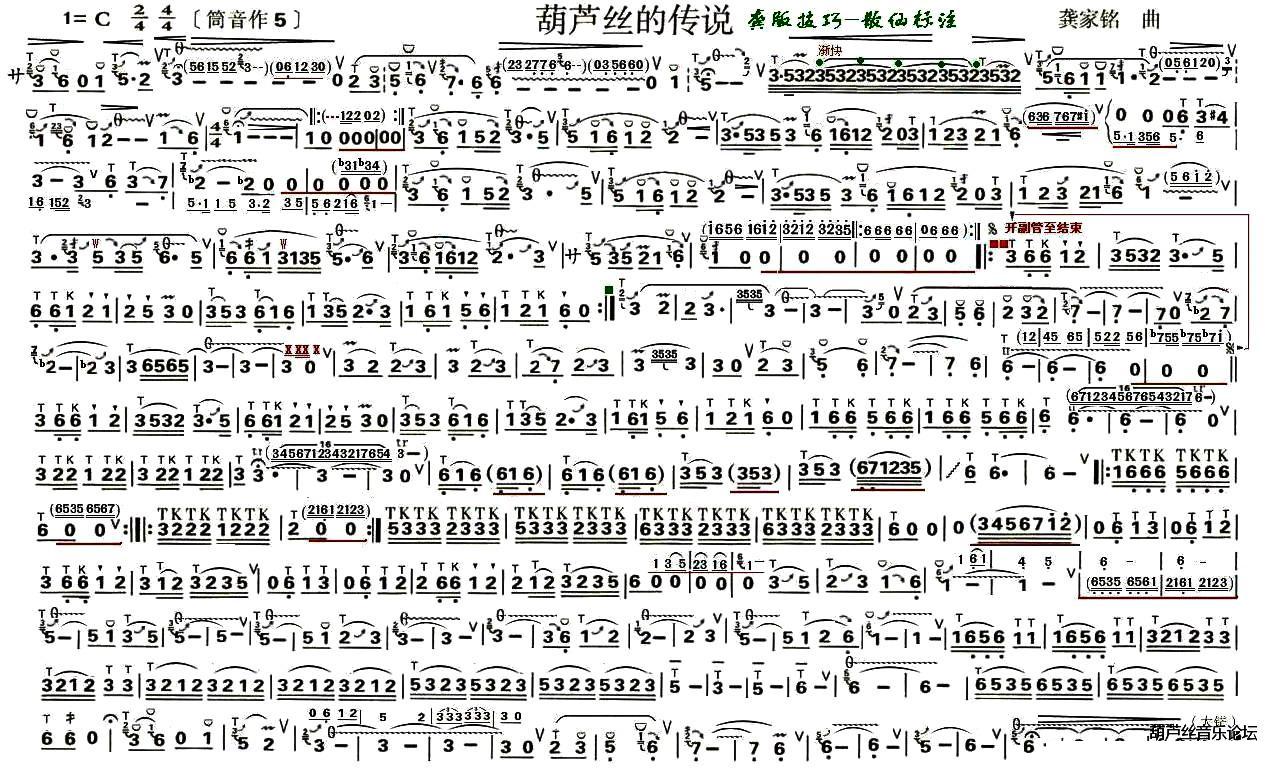 葫芦丝的传说其它曲谱（图2）