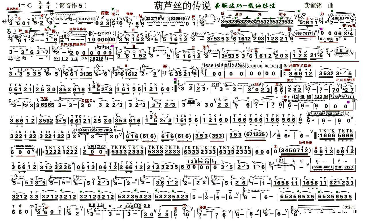 葫芦丝的传说其它曲谱（图3）