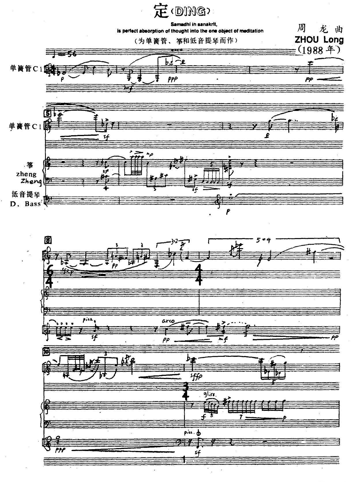 定（单簧管+古筝+低音提琴）其它曲谱（图4）