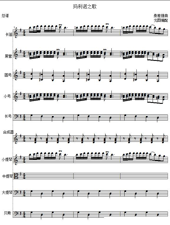 玛利诺之歌（管弦乐队总谱）其它曲谱（图1）