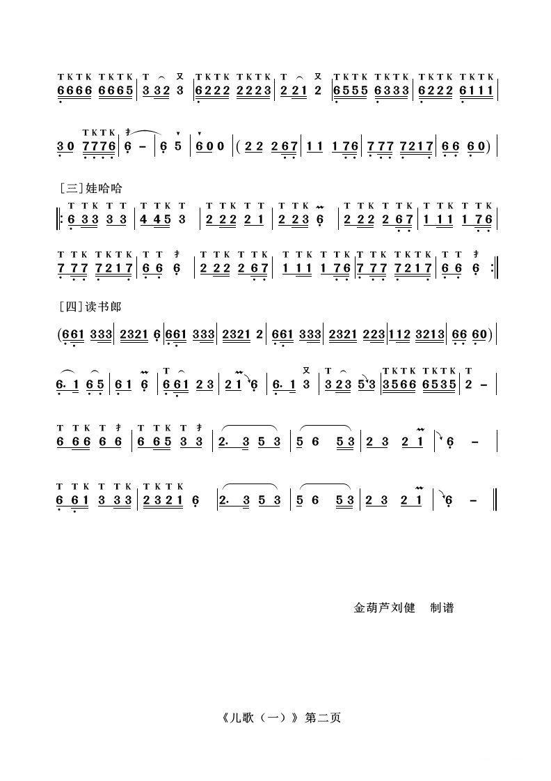 葫芦丝十部联奏之儿歌一其它曲谱（图2）
