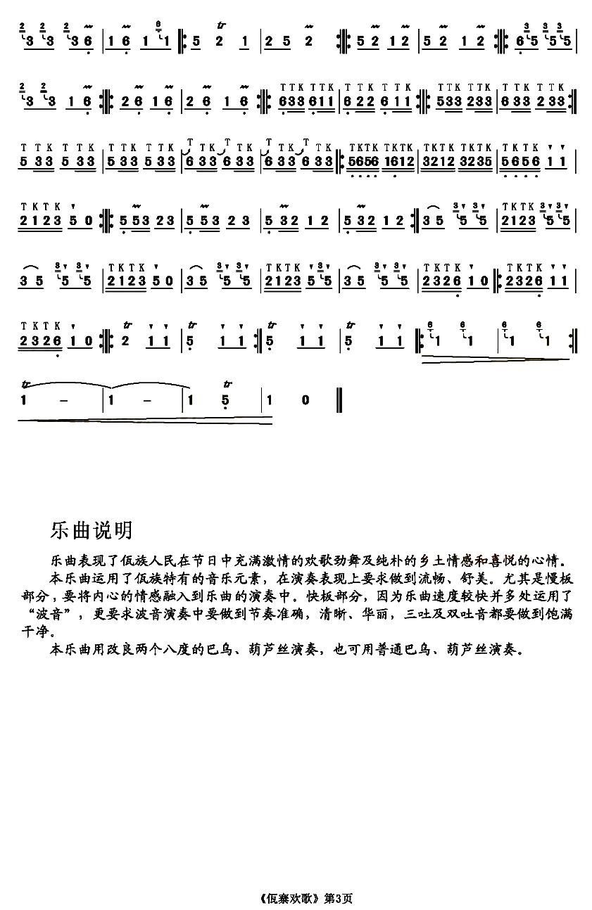 佤寨欢歌其它曲谱（图3）