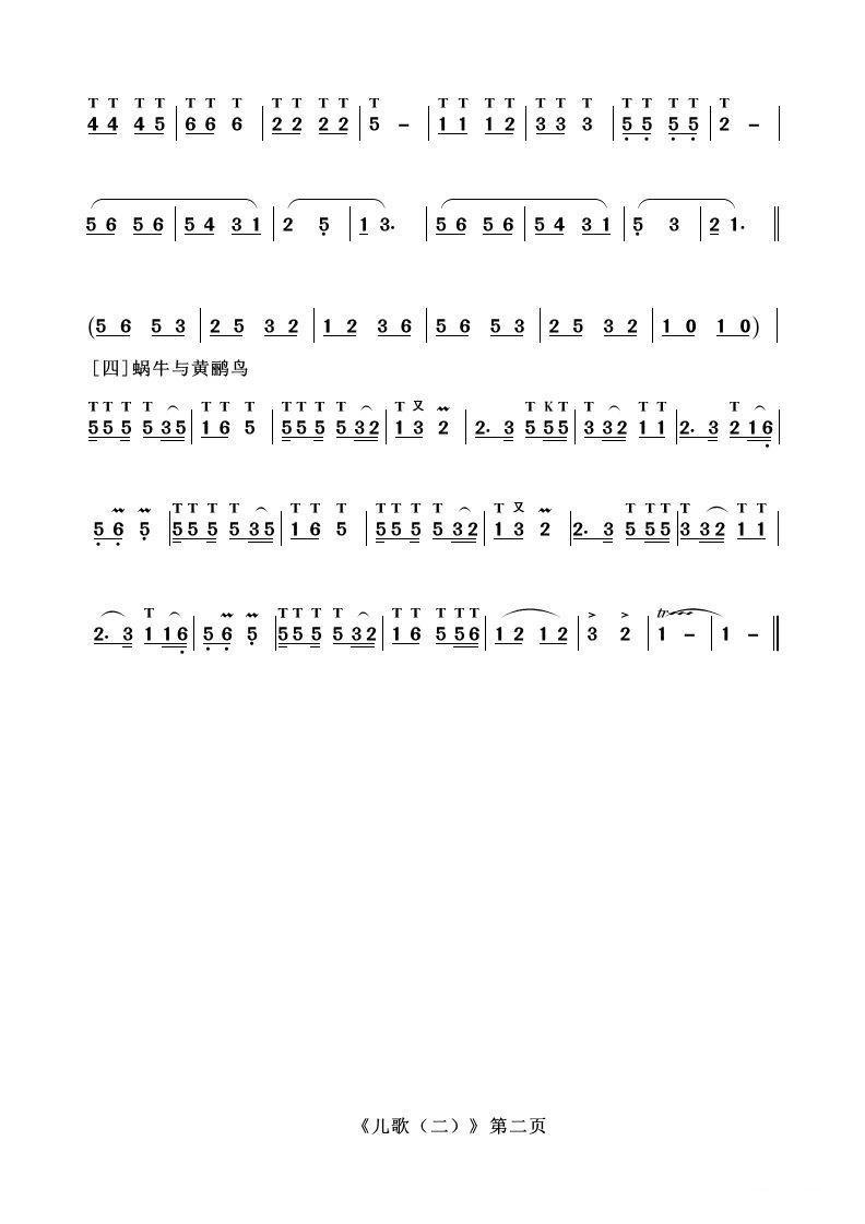 葫芦丝十部联奏之儿歌二其它曲谱（图2）