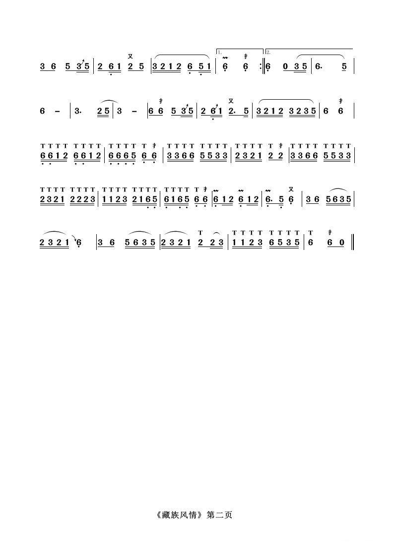葫芦丝十部联奏之藏族风情其它曲谱（图2）