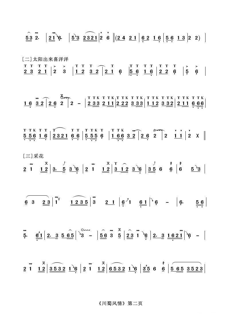葫芦丝十部联奏之川蜀风情其它曲谱（图2）