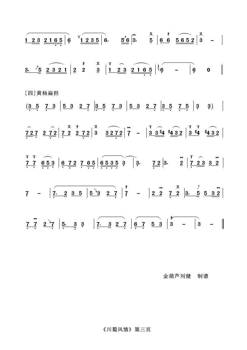 葫芦丝十部联奏之川蜀风情其它曲谱（图3）