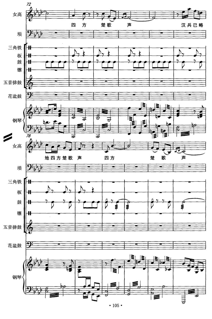 霸王别姬（女高音+埙+打击乐+钢琴）其它曲谱（图8）