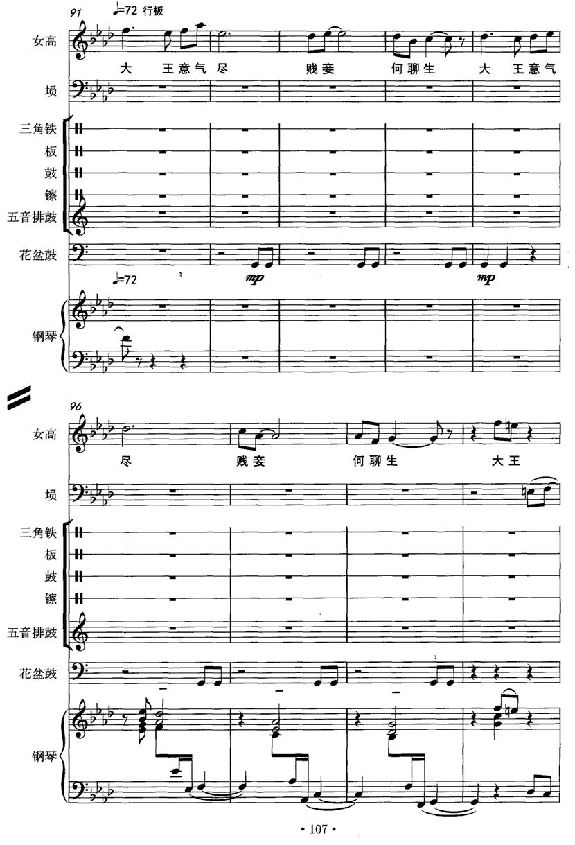 霸王别姬（女高音+埙+打击乐+钢琴）其它曲谱（图10）