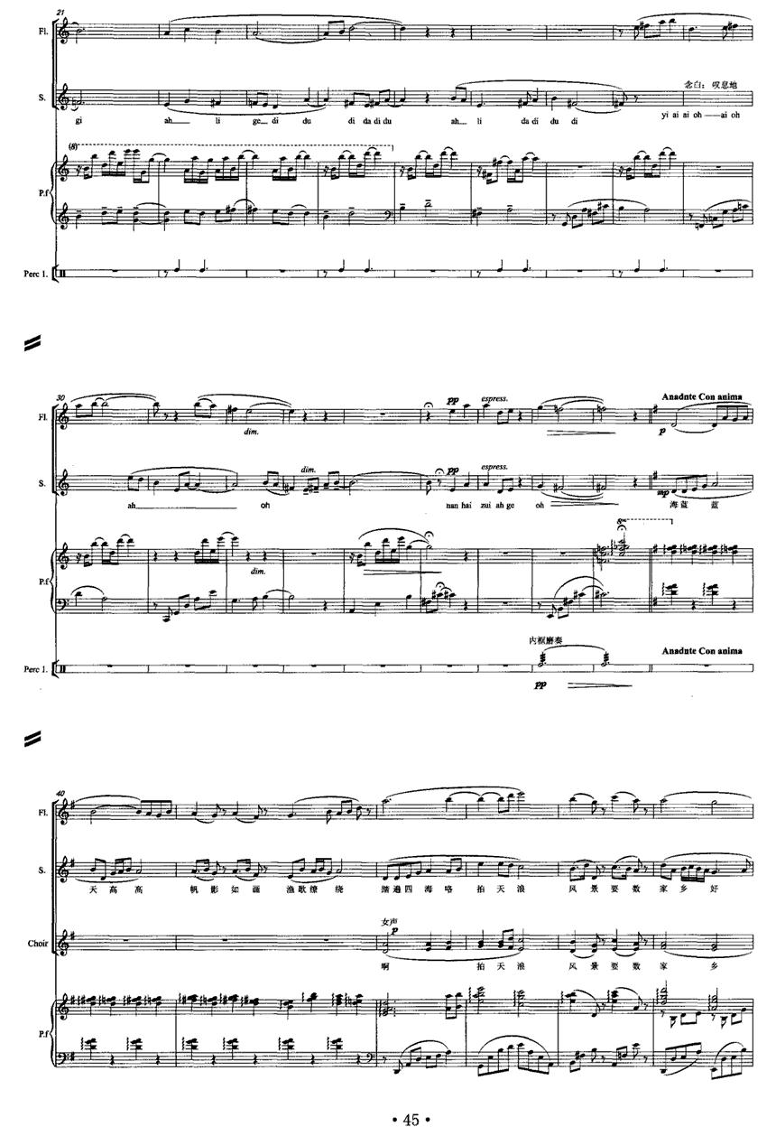 海·韵（为长笛、人声、钢琴和打击乐而作）其它曲谱（图2）