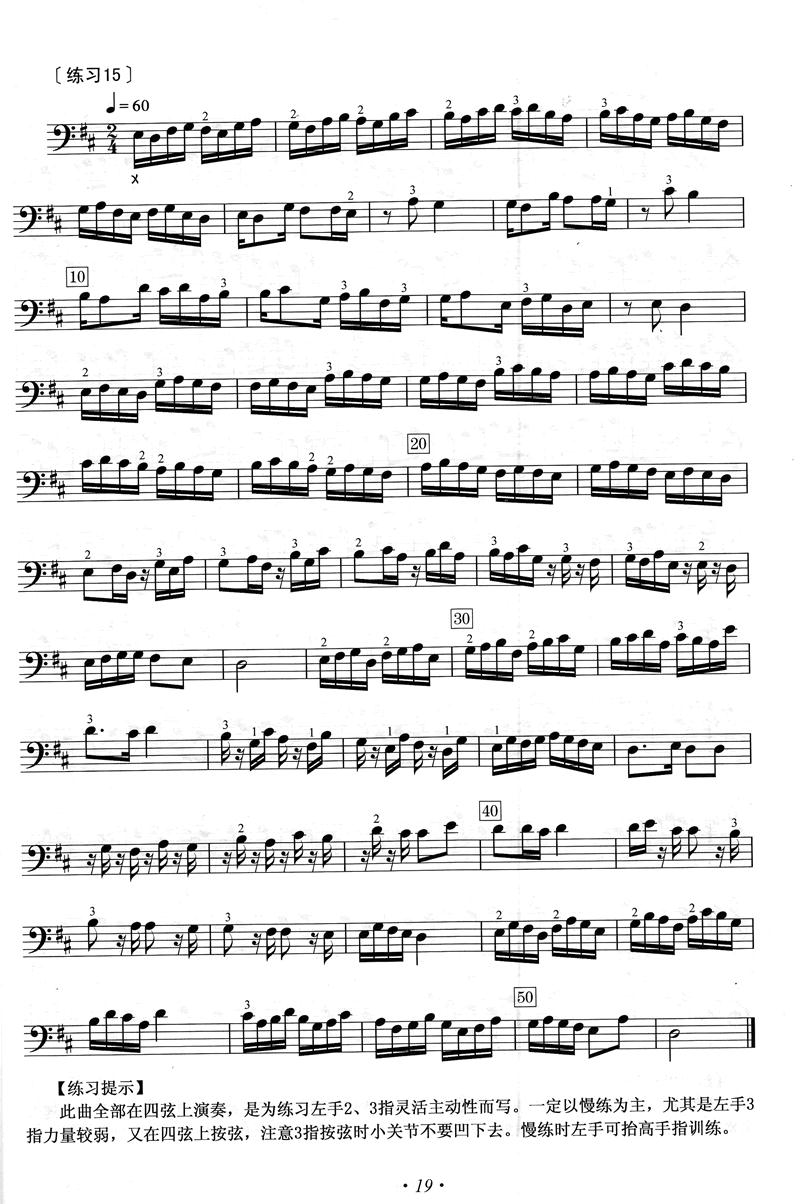 练习15（葛詠左手活指训练50首）其它曲谱（图2）