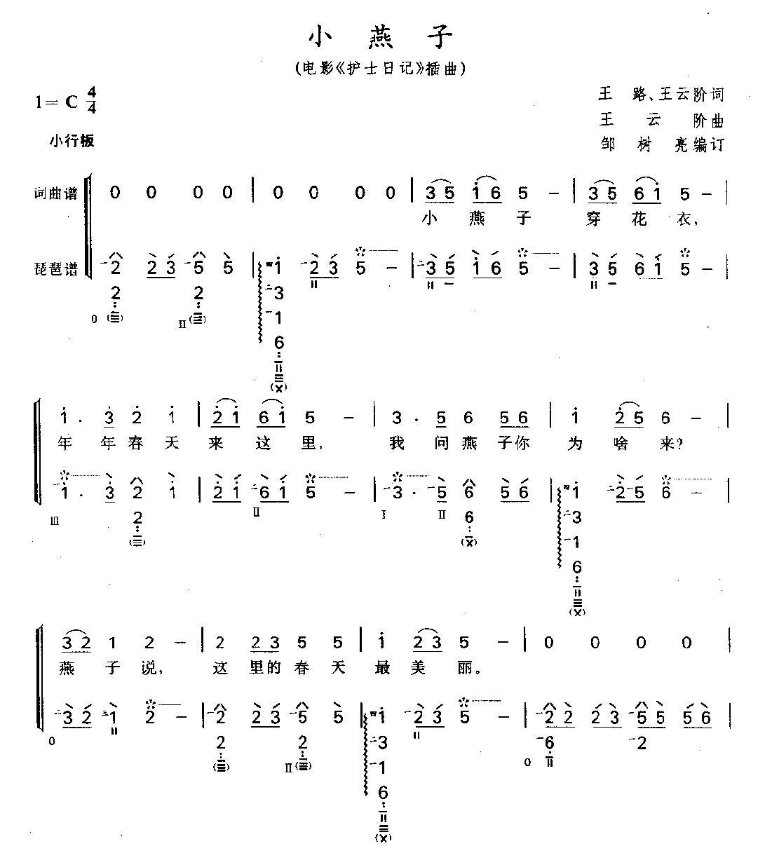 小燕子其它曲谱（图1）