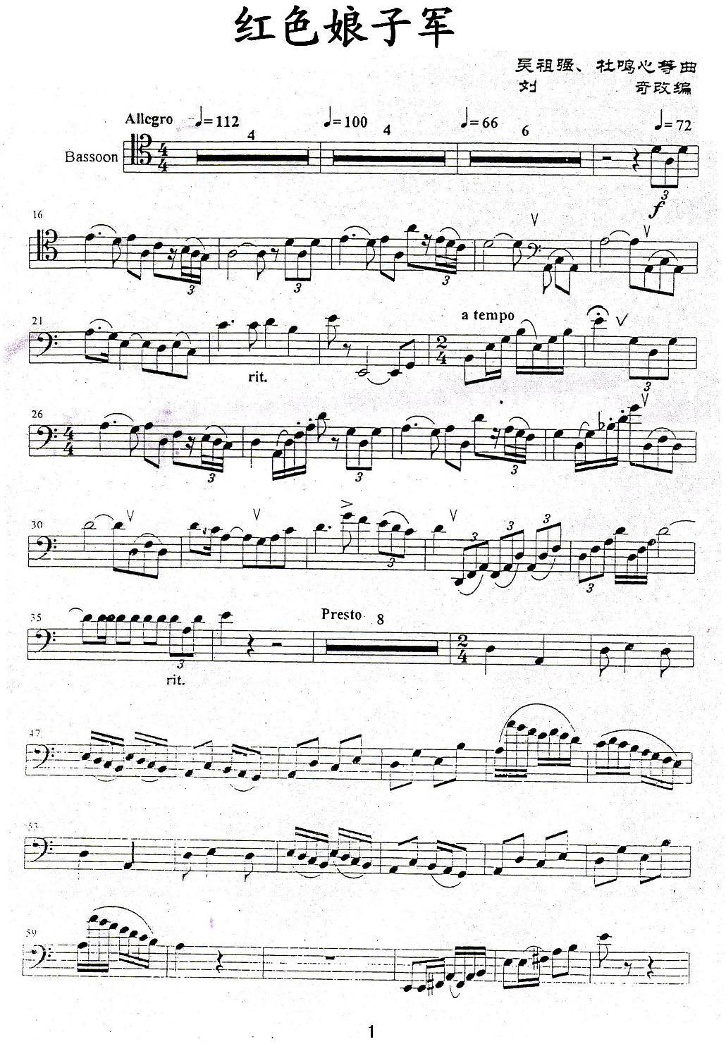 红色娘子军（bassoon）其它曲谱（图1）