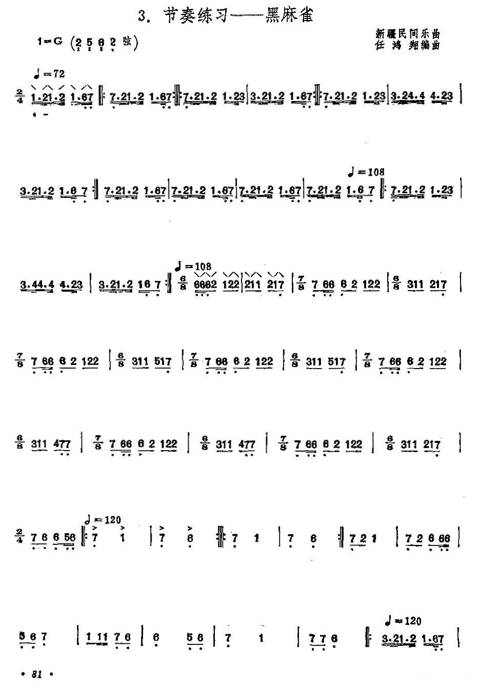 黑麻雀（琵琶节奏练习曲）其它曲谱（图1）