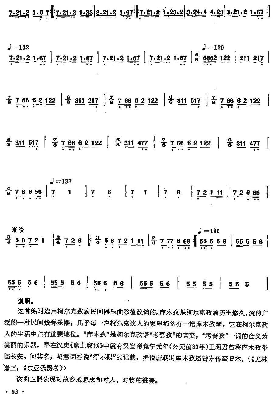 黑麻雀（琵琶节奏练习曲）其它曲谱（图2）
