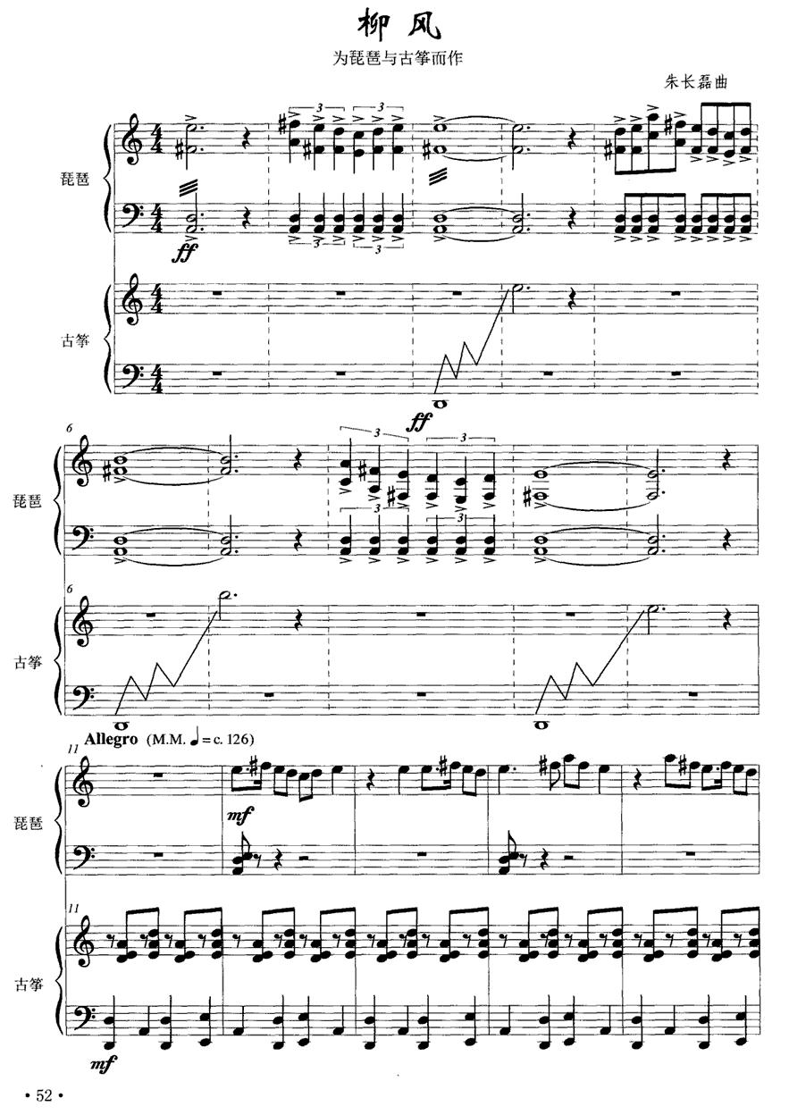 柳风（琵琶+古筝）其它曲谱（图1）