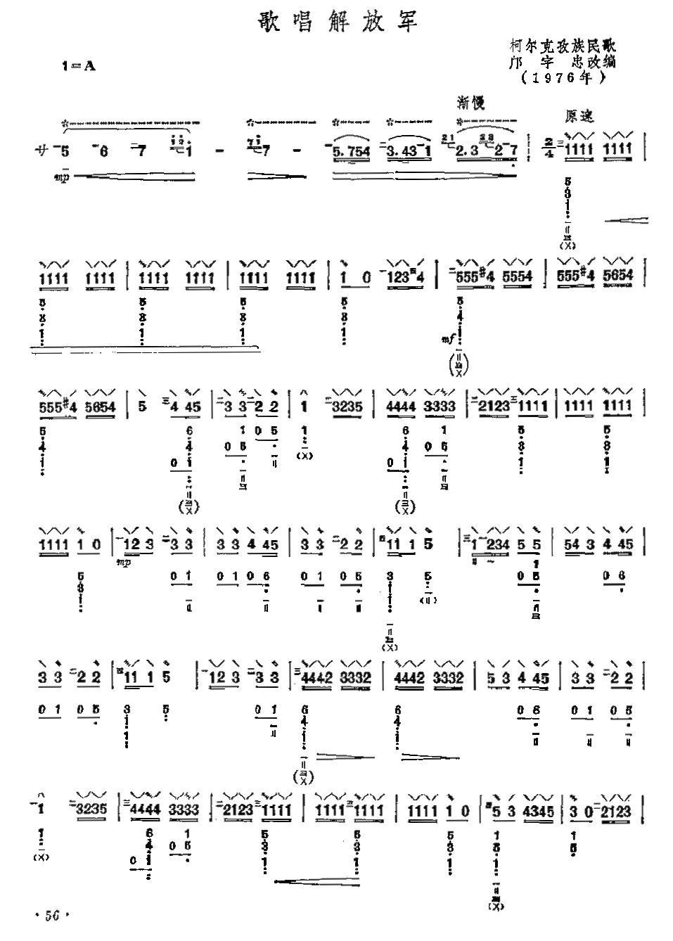 歌唱解放军其它曲谱（图1）