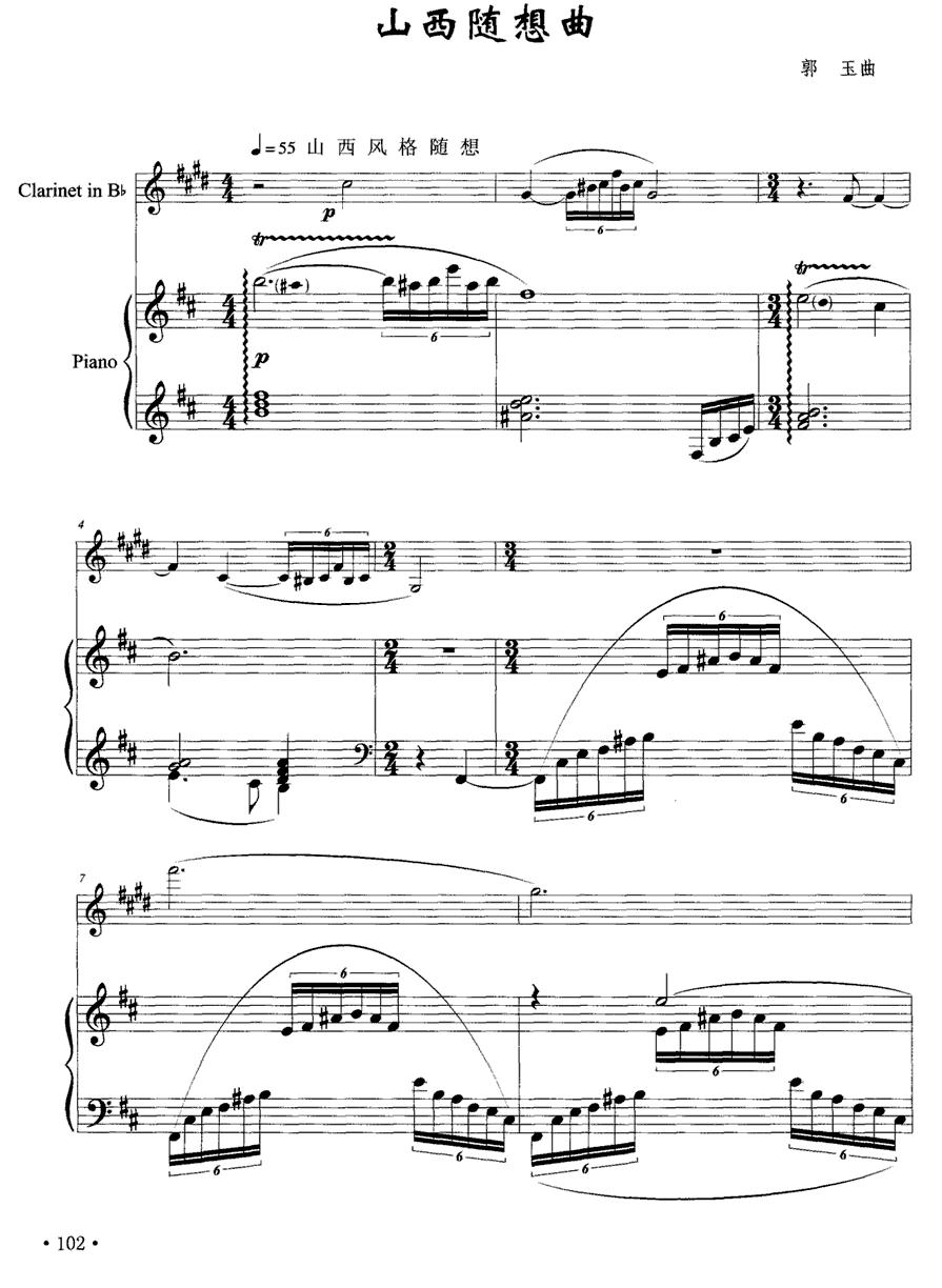 山西随想曲（单簧管+钢琴）其它曲谱（图1）