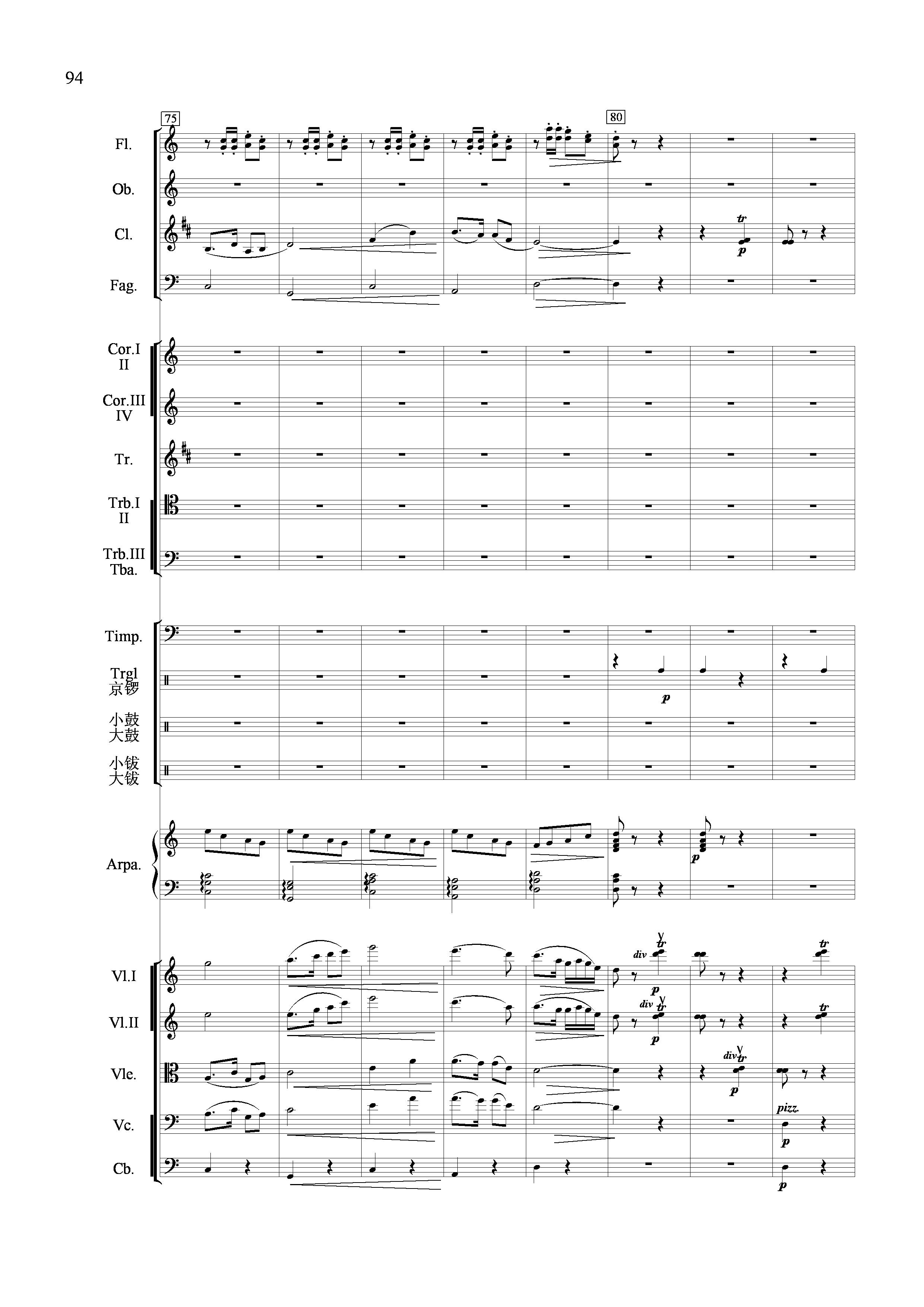 节日舞曲（管弦乐合奏总谱）其它曲谱（图11）
