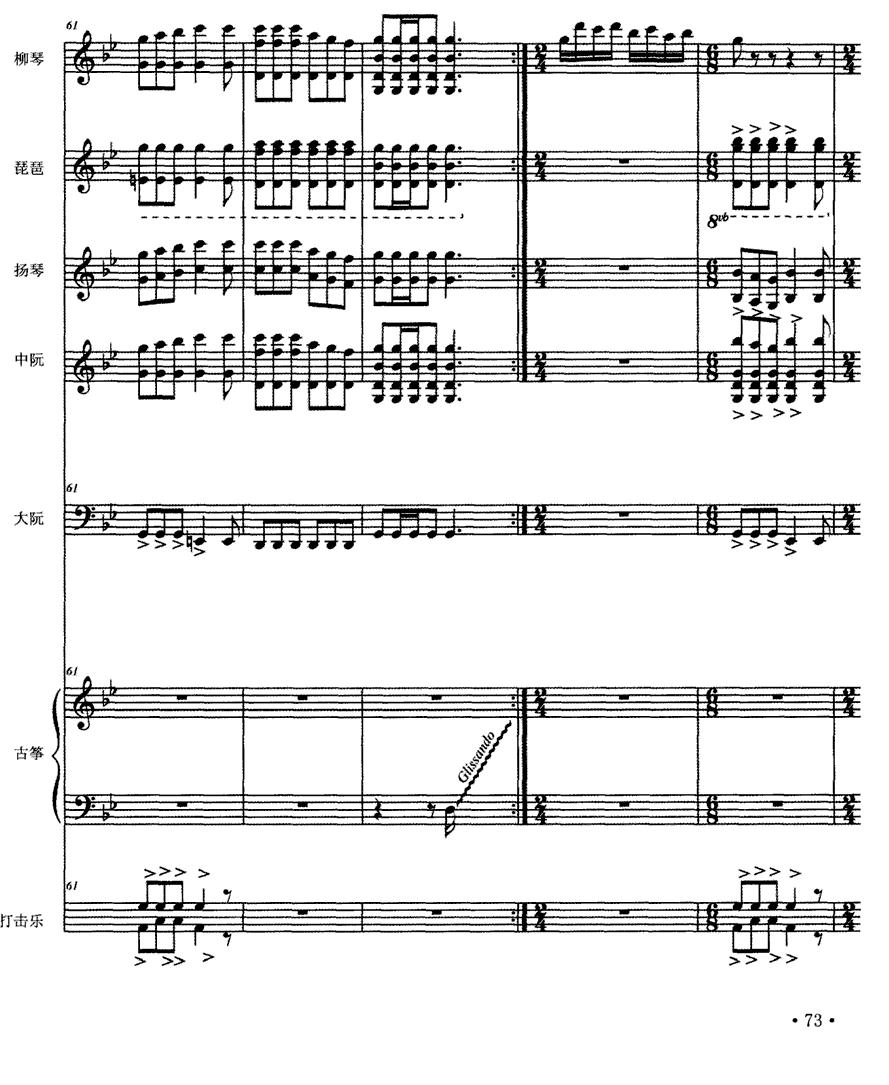 春之舞（弹拨乐合奏）其它曲谱（图6）