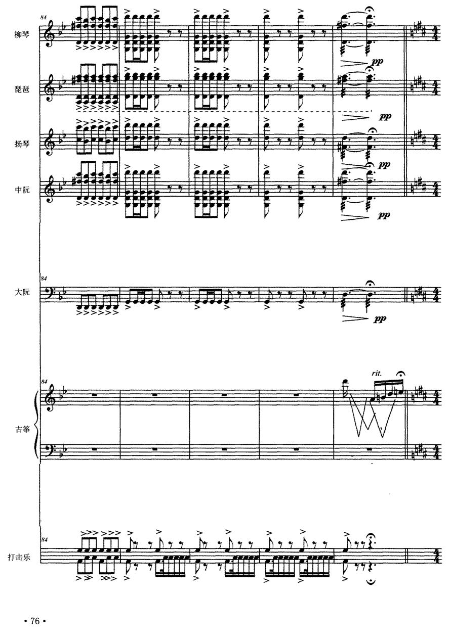 春之舞（弹拨乐合奏）其它曲谱（图9）