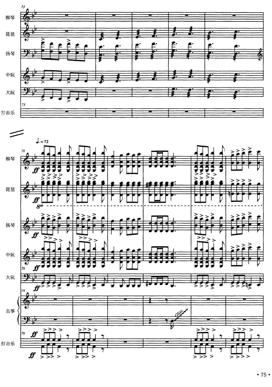春之舞（弹拨乐合奏）其它曲谱（图8）
