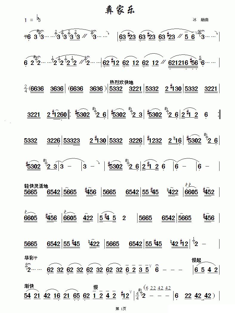 彝家乐其它曲谱（图1）