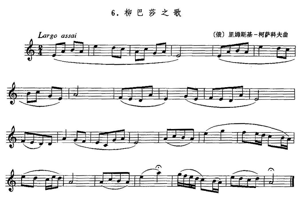 柳巴莎之歌（单簧管）其它曲谱（图1）