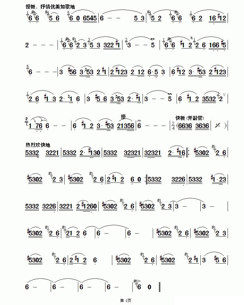 彝家乐其它曲谱（图2）