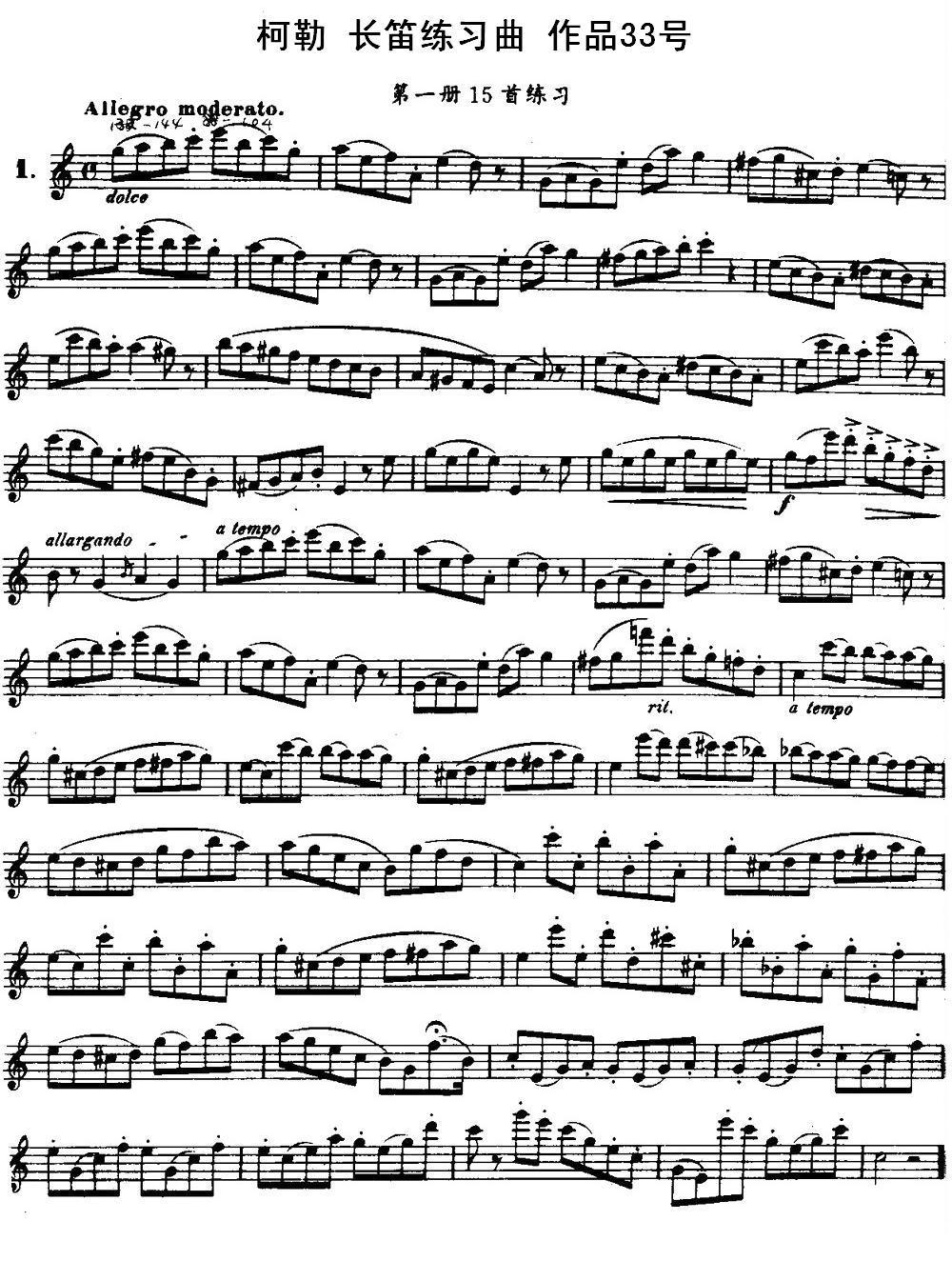 柯勒长笛练习曲作品33号（第一册）（1）其它曲谱（图1）