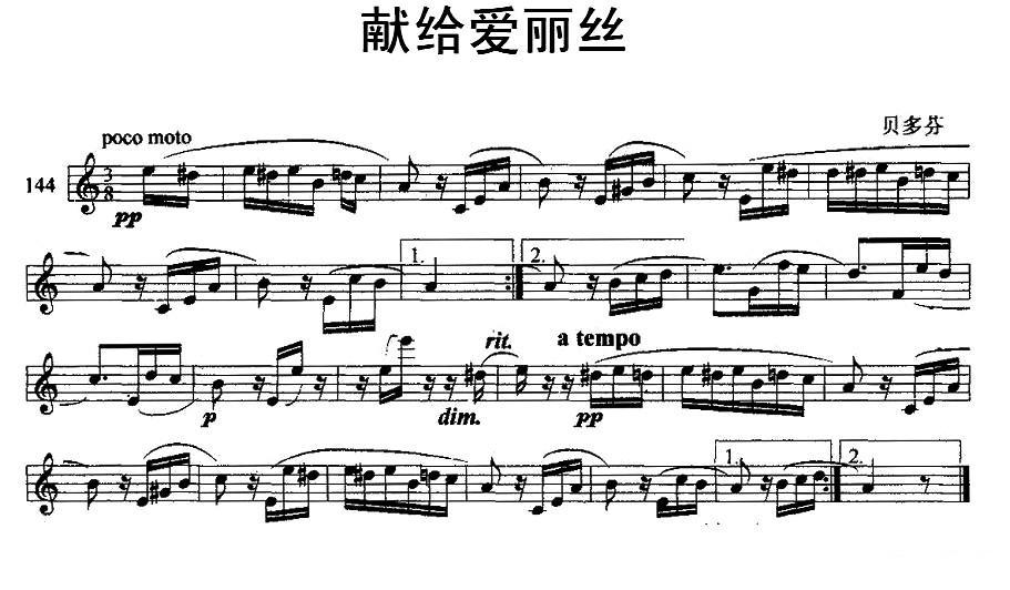 献给爱丽丝（主题乐段简单版）（单簧管）其它曲谱（图1）