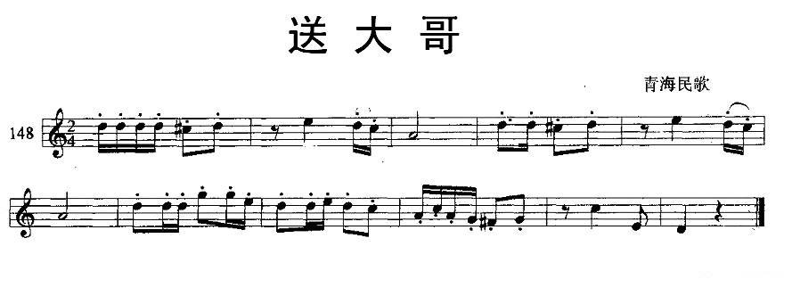 送大哥（青海民歌）（单簧管）其它曲谱（图1）
