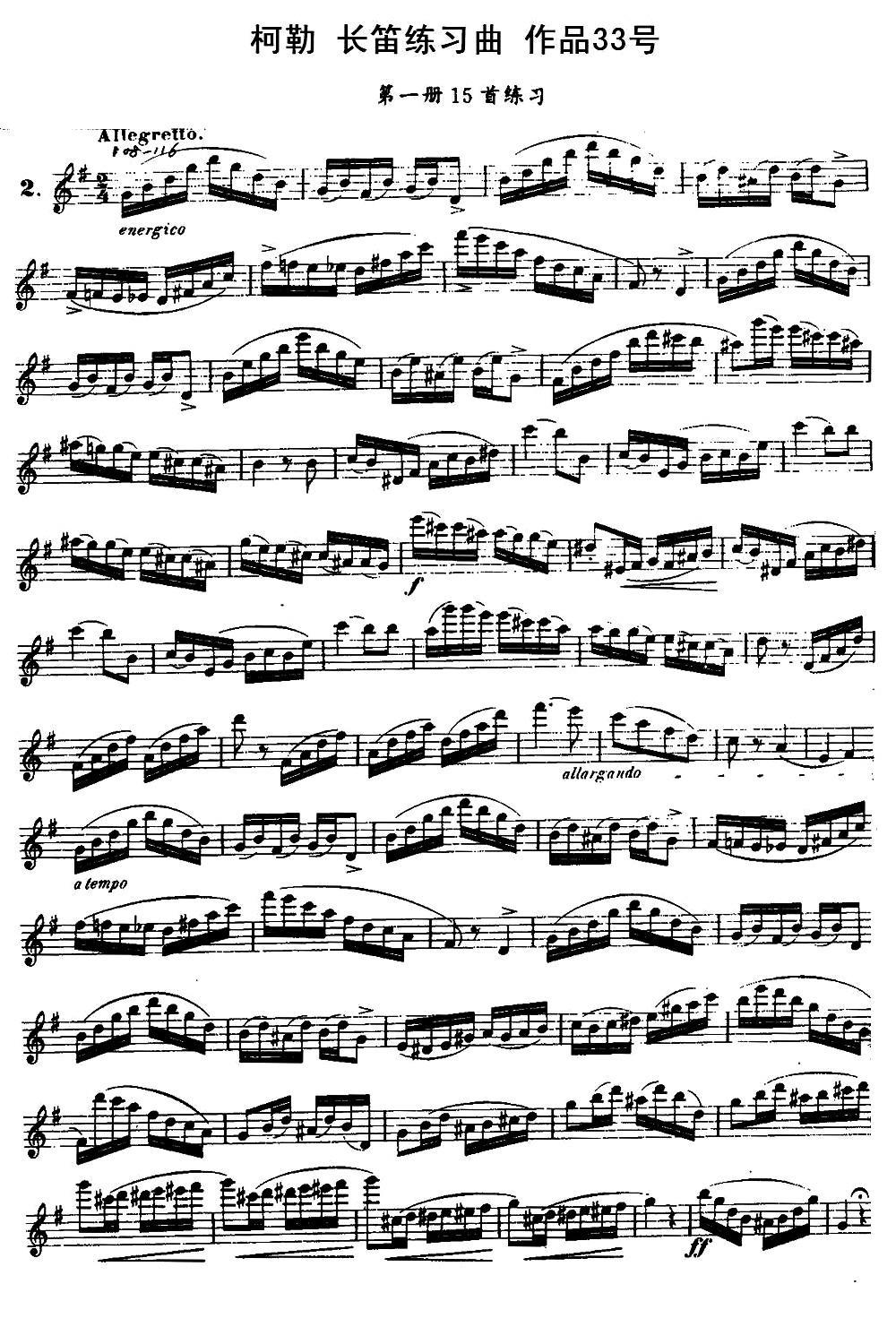 柯勒长笛练习曲作品33号（第一册）（2）其它曲谱（图1）