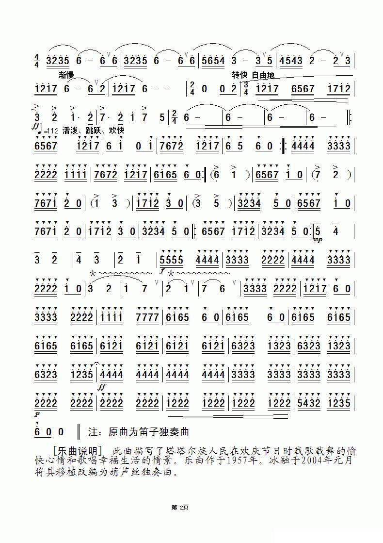 塔塔尔族舞曲其它曲谱（图2）