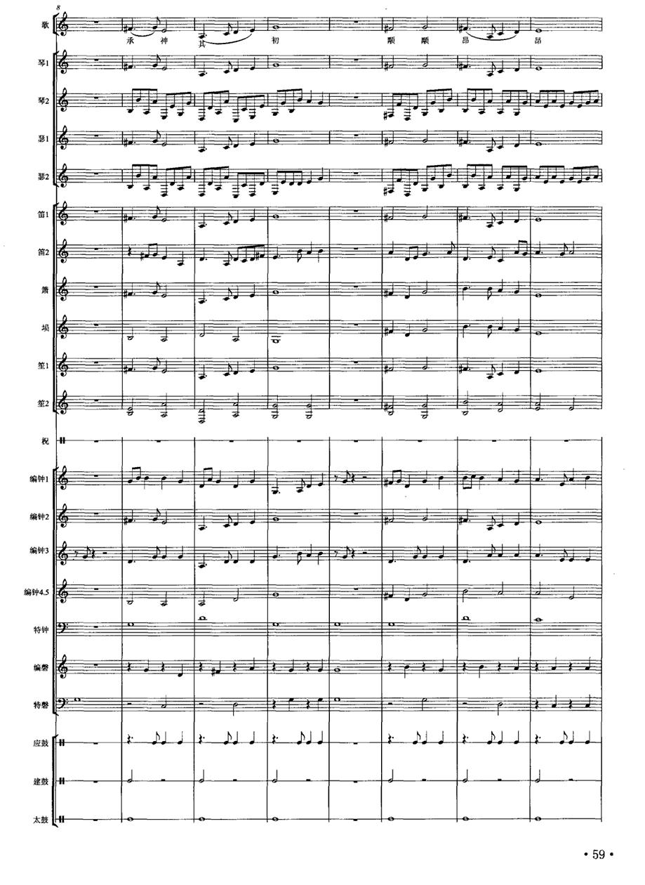皇帝入门·乾安之曲（南宋雅乐合奏、陈乐燕配器版）其它曲谱（图2）