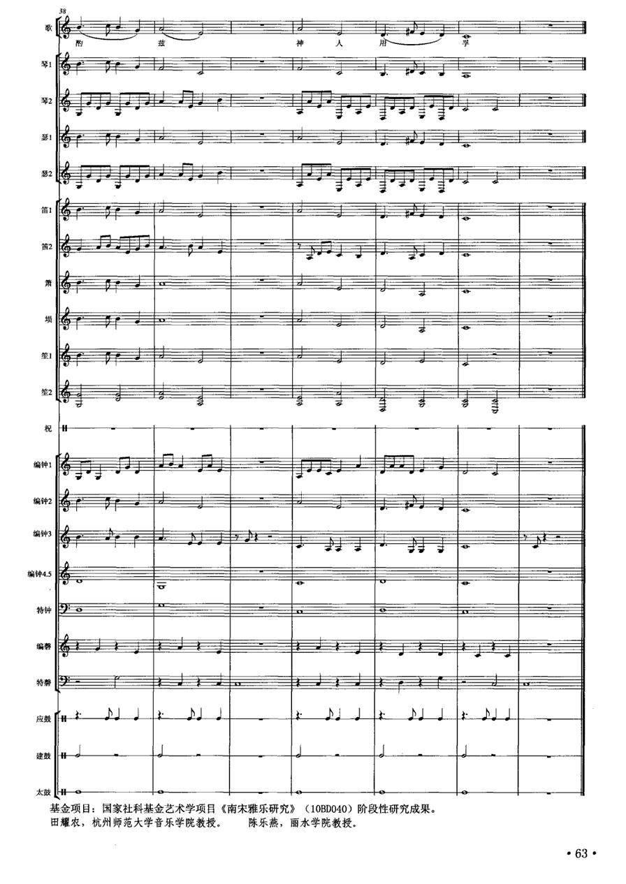 皇帝入门·乾安之曲（南宋雅乐合奏、陈乐燕配器版）其它曲谱（图6）