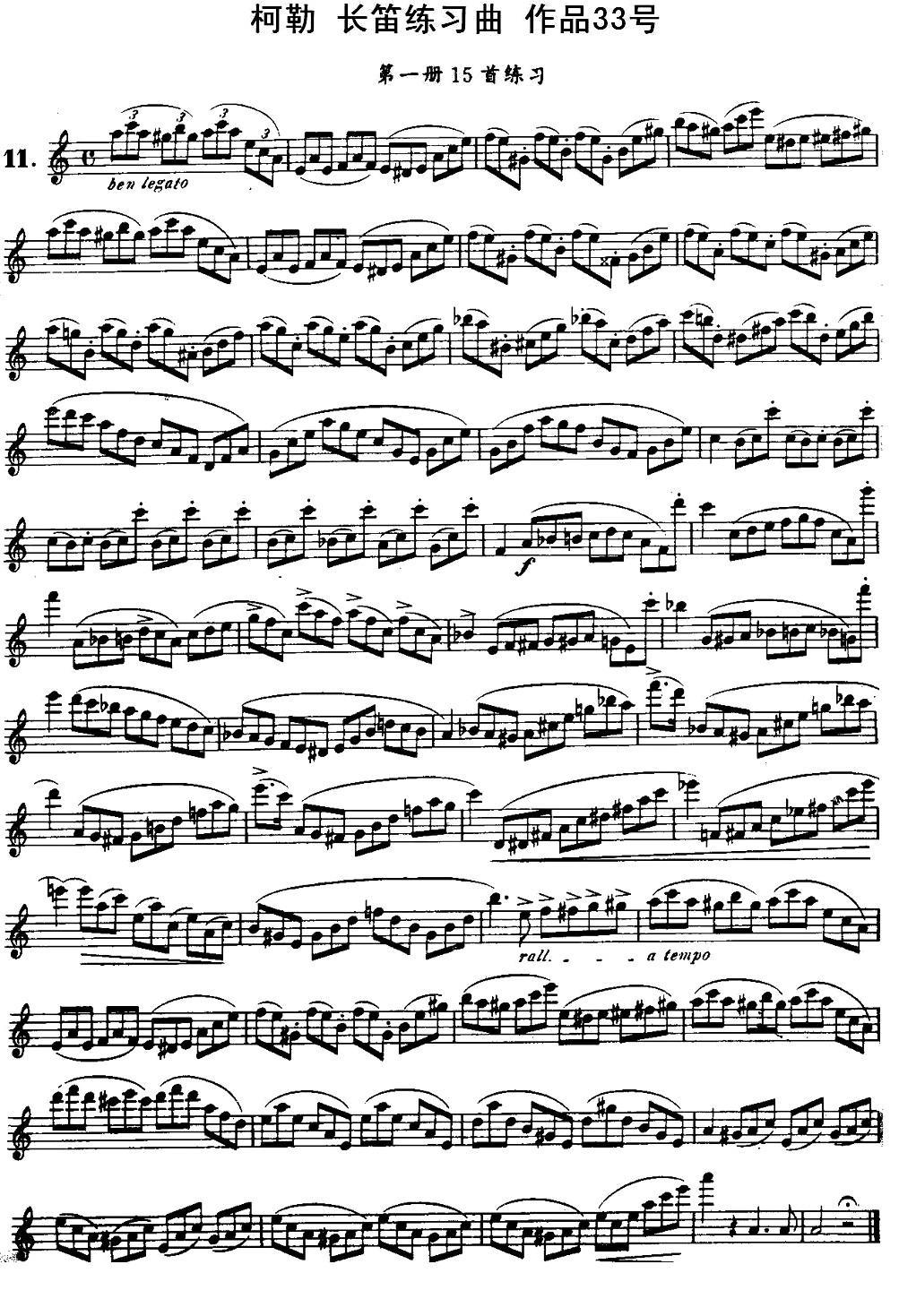 柯勒长笛练习曲作品33号（第一册）（11）其它曲谱（图1）