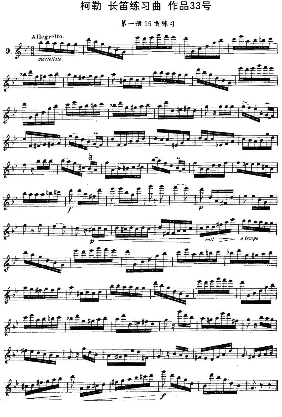 柯勒长笛练习曲作品33号（第一册）（9）其它曲谱（图1）