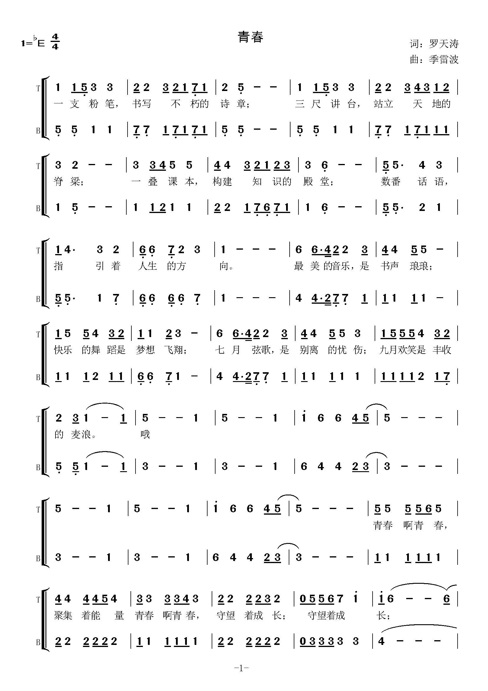男声重唱《青春》其它曲谱（图1）