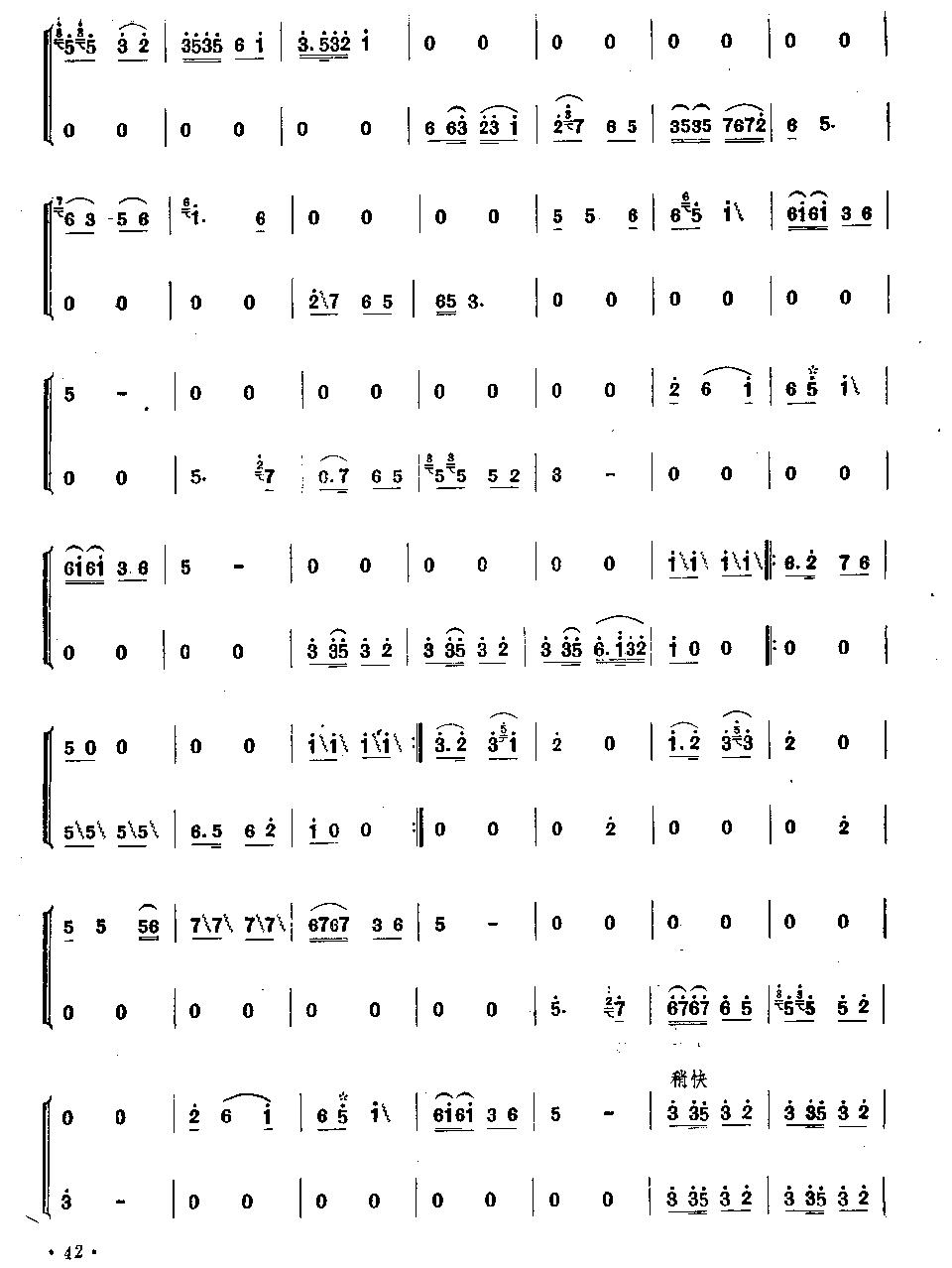 夸公社（唢呐二重奏）其它曲谱（图2）