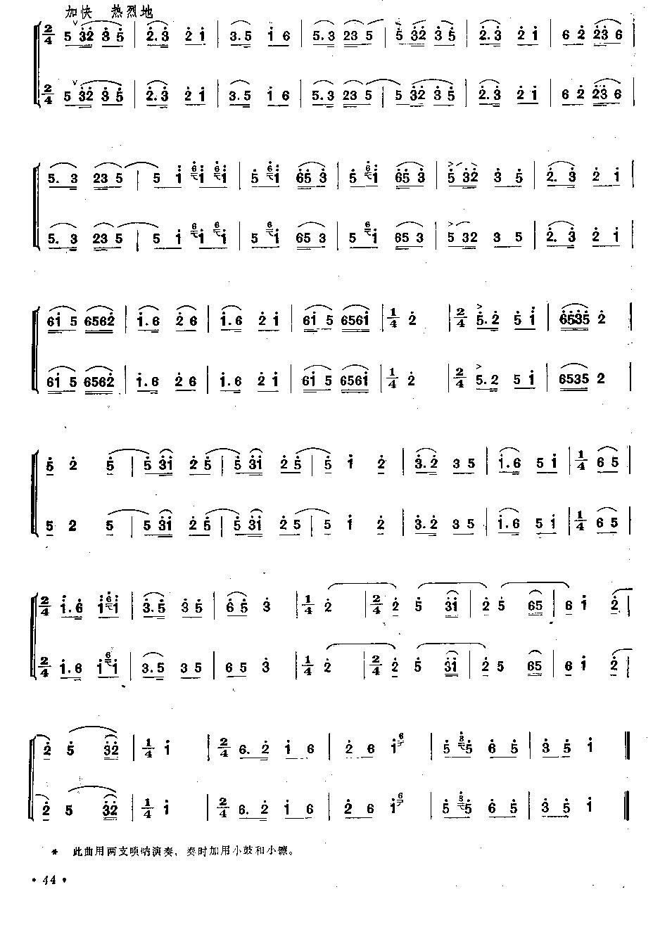 夸公社（唢呐二重奏）其它曲谱（图4）