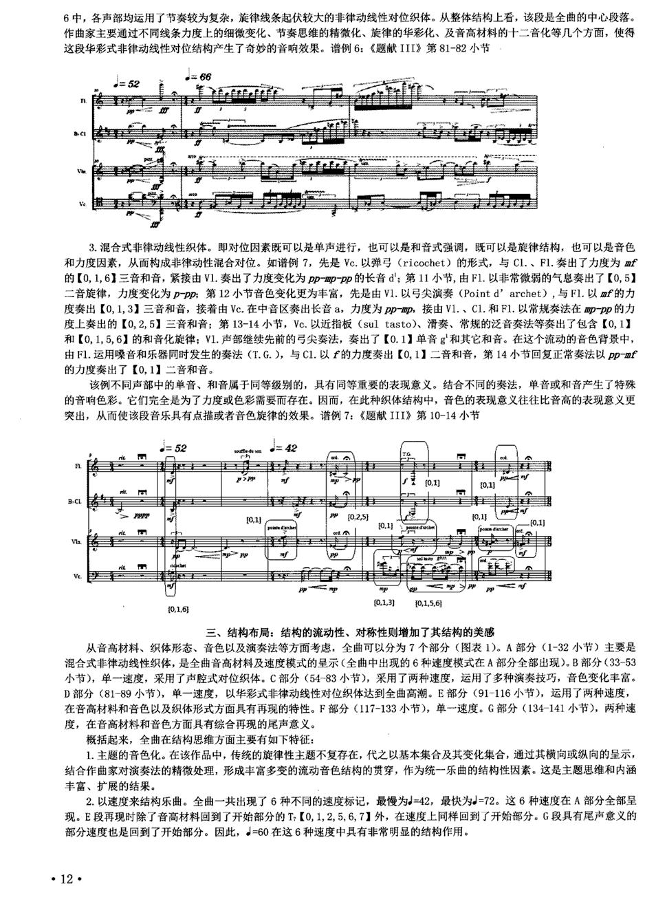 题献Ⅲ（室内乐四重奏）其它曲谱（图11）